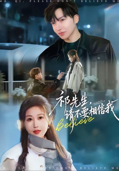 祁先生，请不要相信我（45集）贾晓龙＆赵美琦 高清完整版