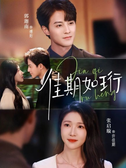 佳期如珩（79集）郭迦南＆张启璇 高清完整版
