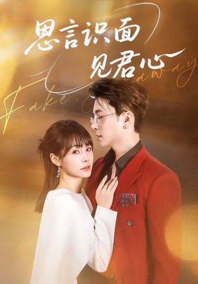 思言识面见君心（50集）成子太＆姚凯辰 高清完整版
