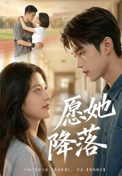 愿她降落（99集） 高清完整版