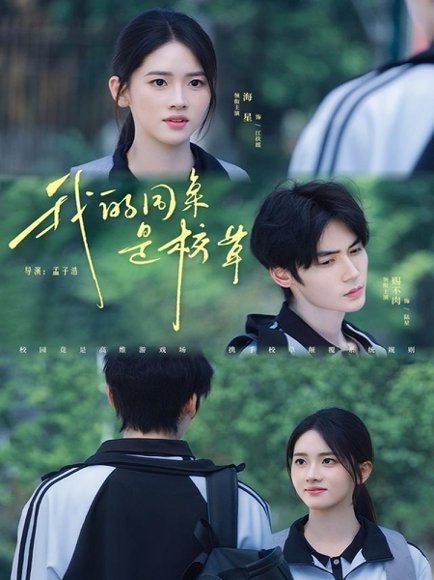 我的同桌是校草（51集）赐不肉＆海星 高清完整版