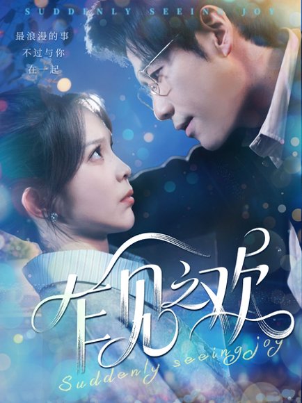 乍见之欢（125集）张东梓&秦毅 高清完整版