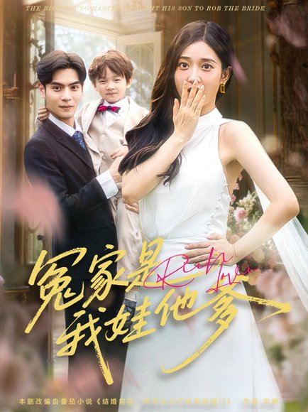 冤家是我娃他爹（80集）陆天玮&鲁芳岐 高清完整版