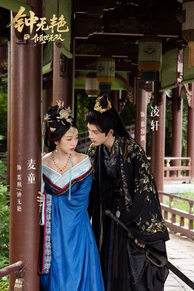 钟无艳之倾世无双（80集）王子甲＆麦童＆凌轩 高清完整版