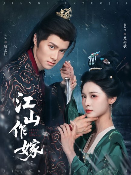 江山作嫁（64集）马昊&甜九洛 高清完整版