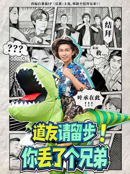 道友请留步！你丢了个兄弟（80集）李云鹏＆滕梓婷 高清完整版