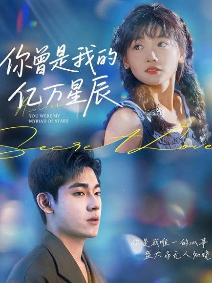 你曾是我的亿万星辰（70集）黄小再 高清完整版