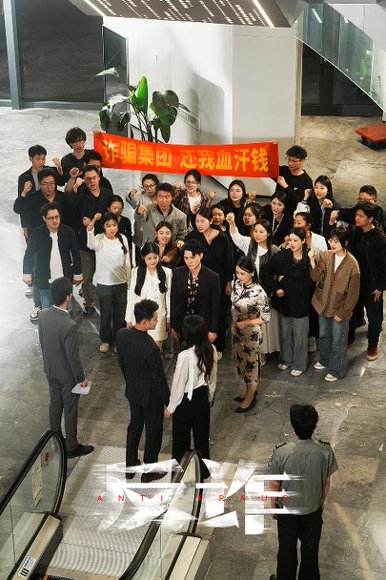 反诈（44集）伍怡&柒可昕 高清完整版