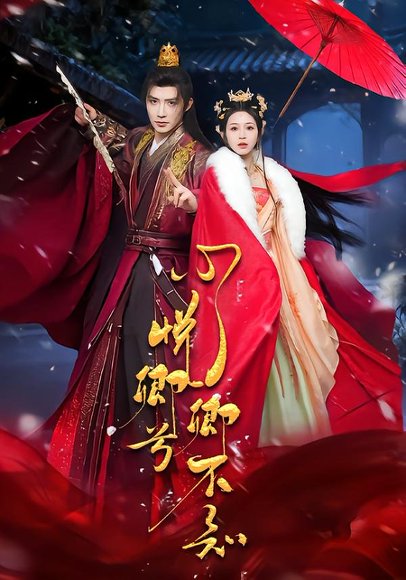 心悦卿兮卿不知（60集）朱墨宸＆韩录锦 高清完整版