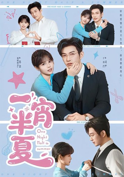 一宵半夏（81集）于龙＆杨咩咩 高清完整版