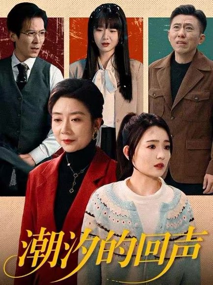 潮汐的回声（70集）唐瑞雪＆王枫寻 高清完整版