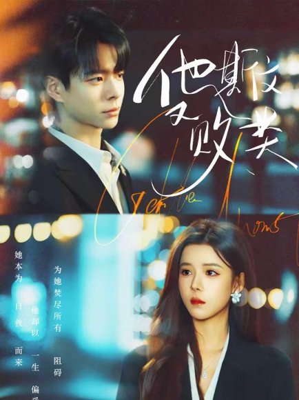 他斯文又败类（70集）宣淏＆苏弋涵 高清完整版