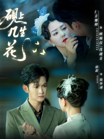 砚上几生花（62集）章晓雅＆葛佳佳 高清完整版