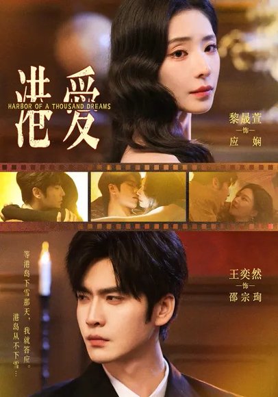 港爱（76集）王奕然&黎晟萱 高清完整版