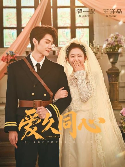 爱久同心（62集）王译磊＆翟一莹 高清完整版