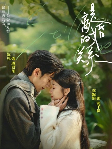 是离婚的关系（67集）沉思＆龚婉怡 高清完整版