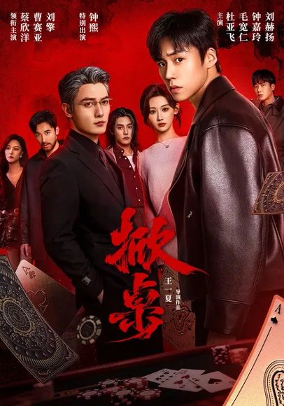 掀桌（111集）蔡欣洋＆曹赛亚＆刘擎＆杜亚飞＆钟熙 高清完整版