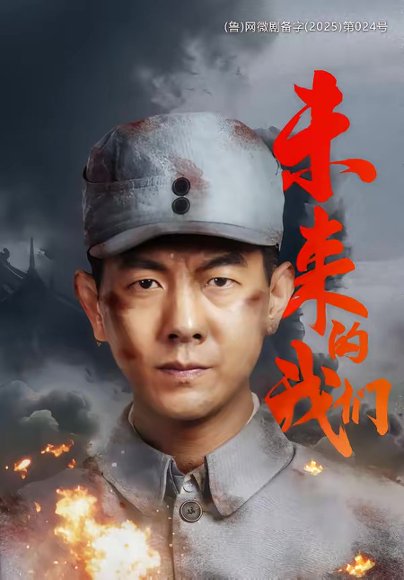 未来的我们（60集）王迪＆刘芯羽 高清完整版