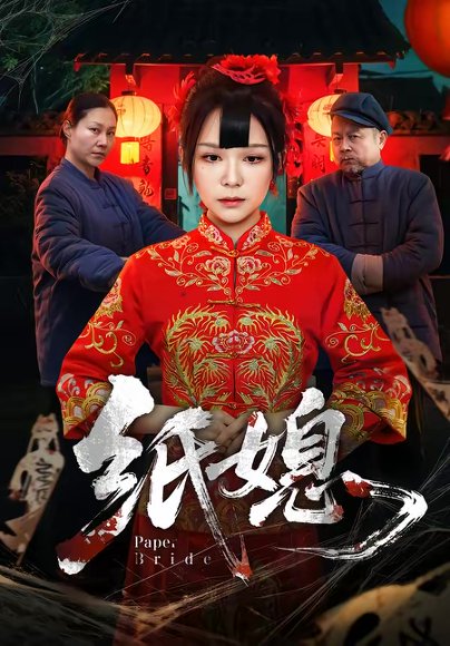 纸媳（67集）黄小黄＆王楚 高清完整版