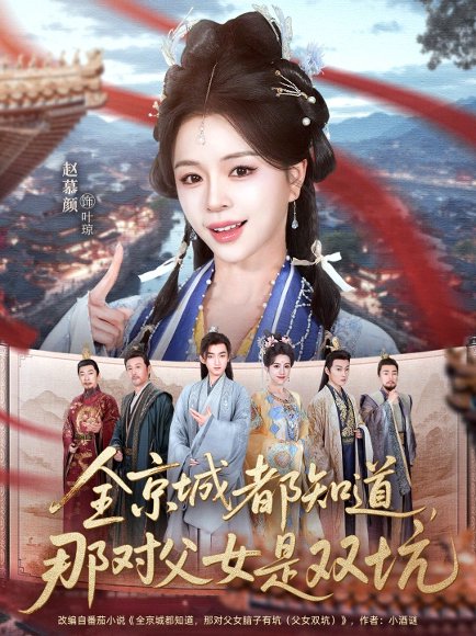 全京城都知道，那对父女是双坑（70集）何阳＆赵慕颜 高清完整版