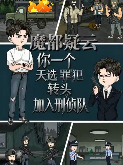 魔都疑云你一个天选罪犯转头加入刑侦队（98集）动漫 高清完整版