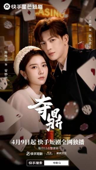 夺鼎（35集）王嘉懋&陈姝君 高清完整版